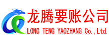 平阳讨债公司